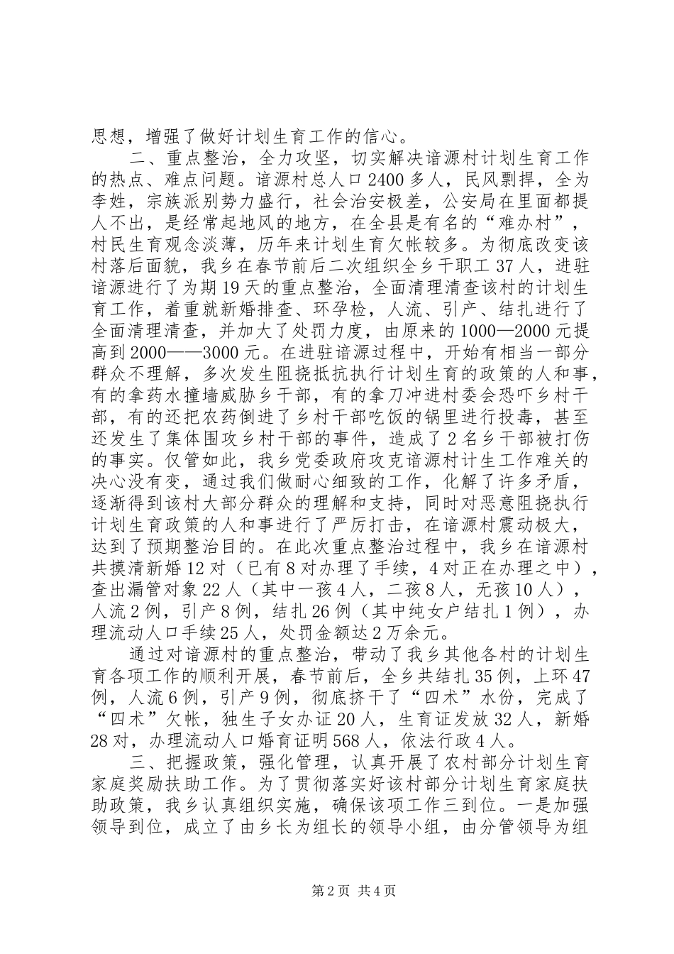 关于乡计划生育工作近期整改情况的汇报 _第2页