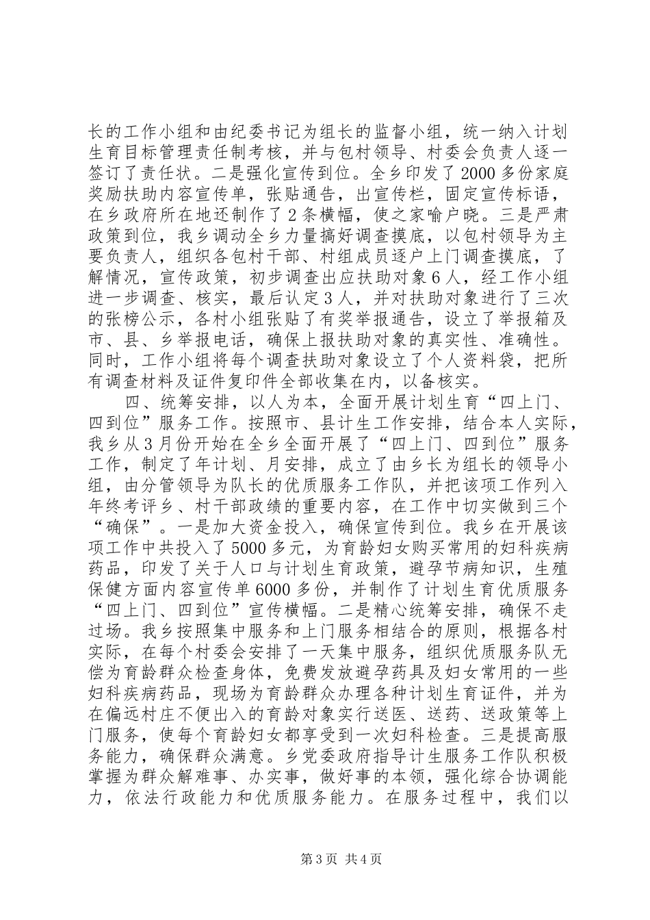 关于乡计划生育工作近期整改情况的汇报 _第3页