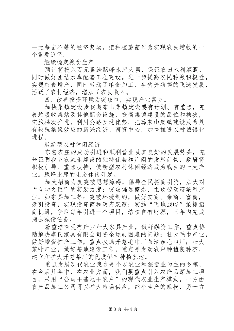 年度乡镇年度工作规划 _第3页