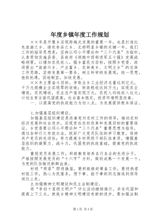 年度乡镇年度工作规划 