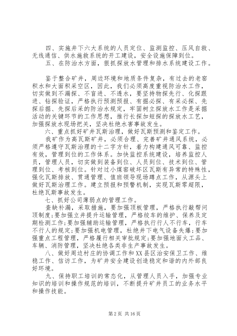 20XX年个人下半年计划体会总结最新5篇范文精选_第2页