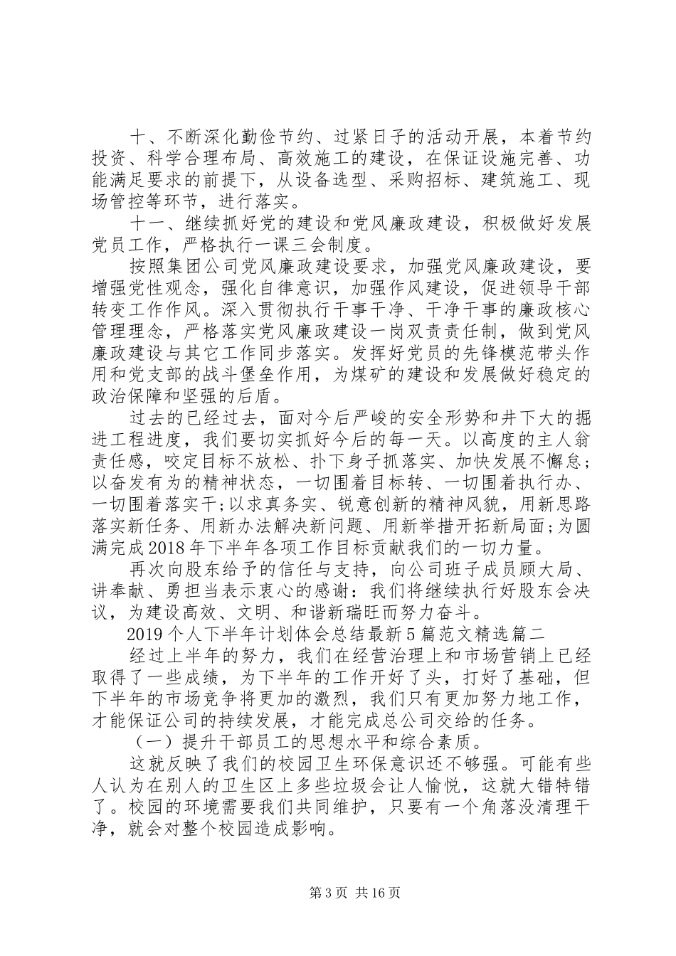 20XX年个人下半年计划体会总结最新5篇范文精选_第3页