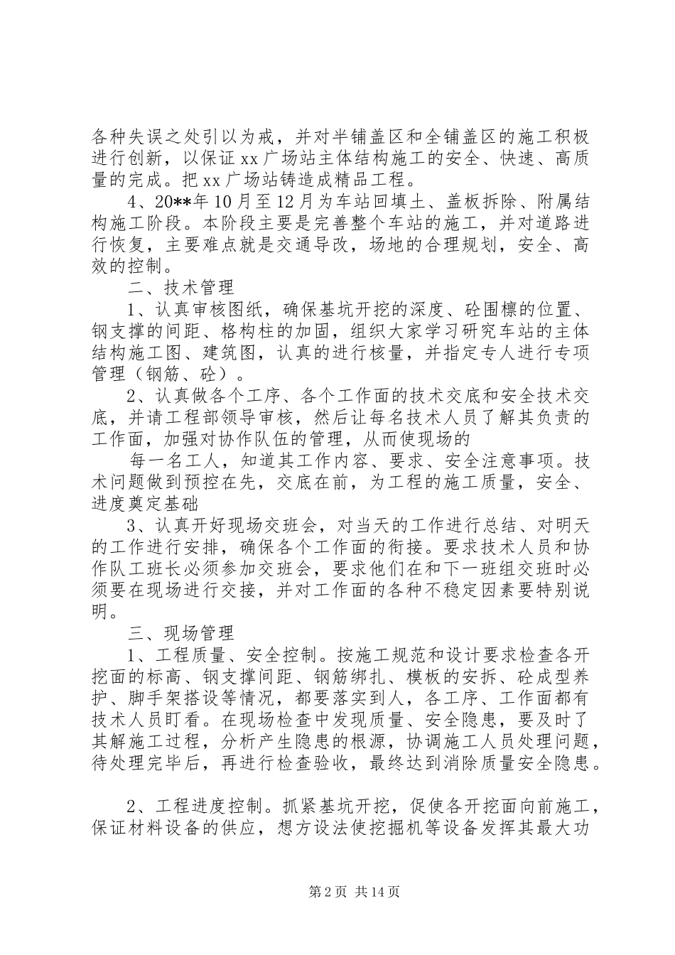 篇一：个人工作计划范文 _第2页