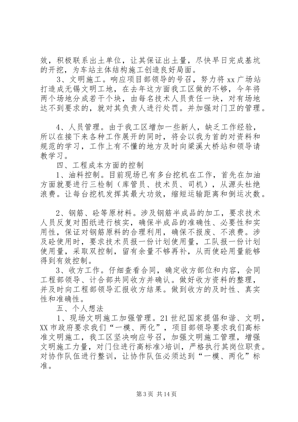 篇一：个人工作计划范文 _第3页