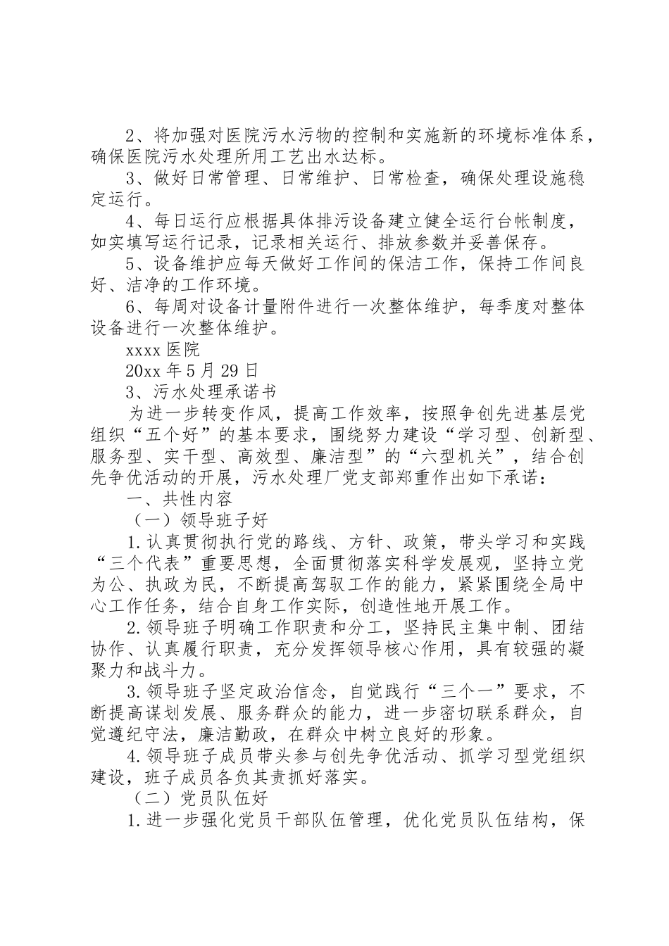 承诺书(废品处理)_第2页