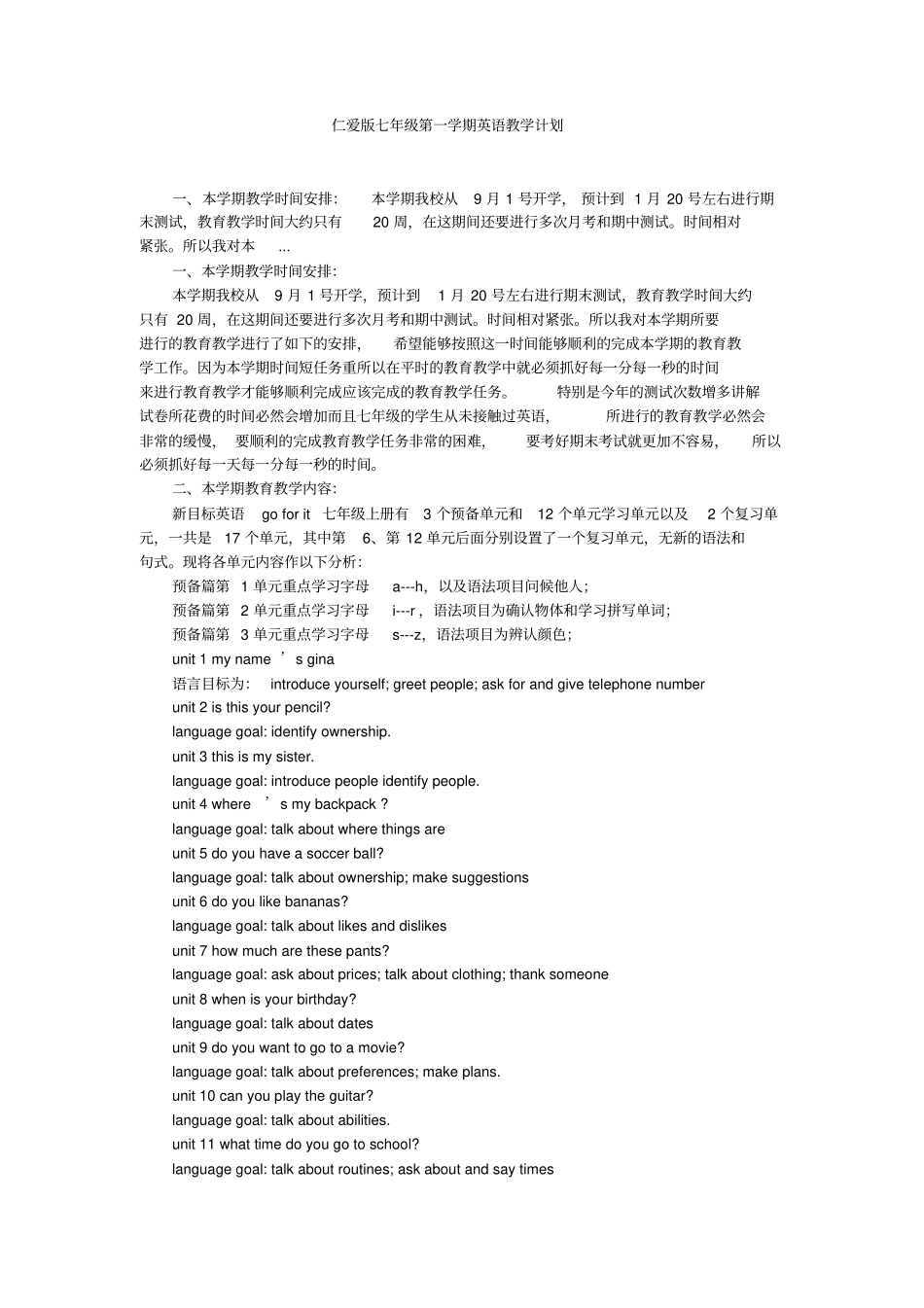 仁爱版七年级第一学期英语教学计划_第1页