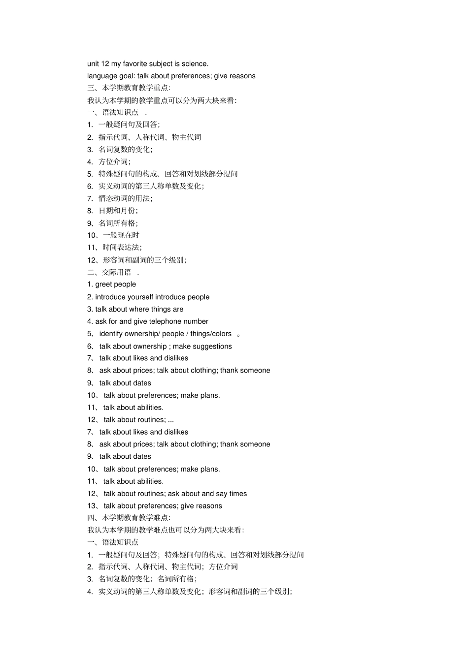 仁爱版七年级第一学期英语教学计划_第2页