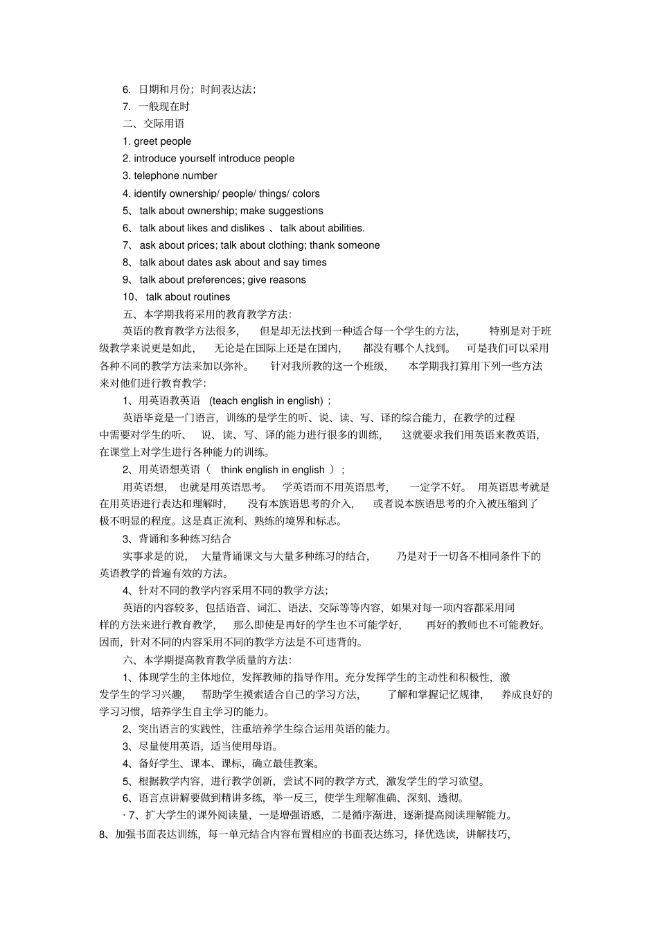 仁爱版七年级第一学期英语教学计划_第3页