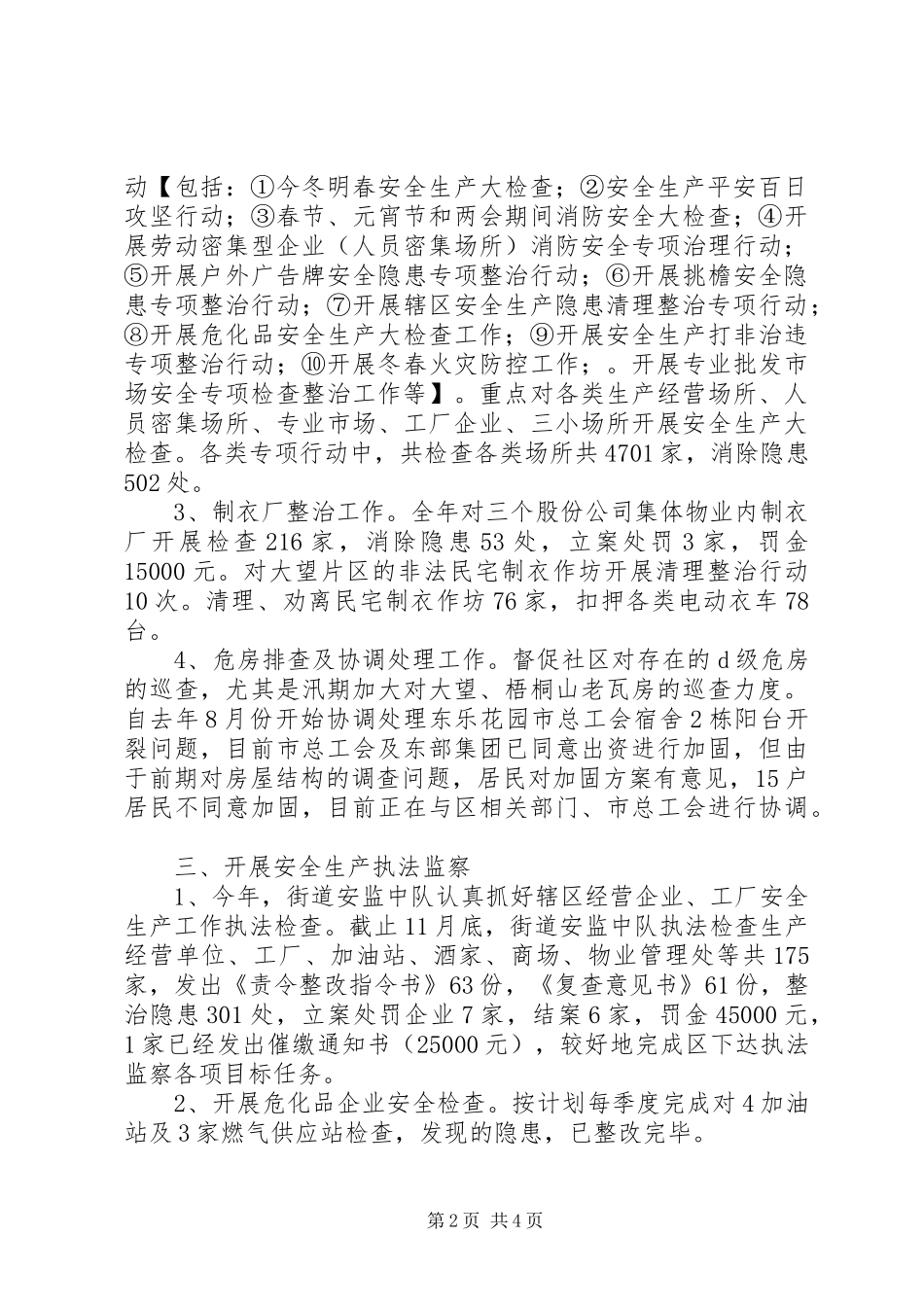 201X年度安全生产工作总结及201X年工作计划_第2页