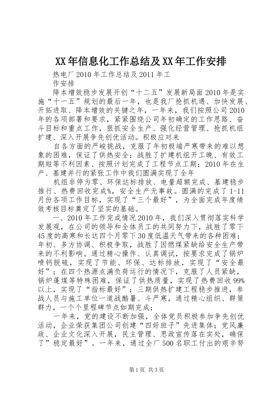 XX年信息化工作总结及XX年工作安排 _第1页