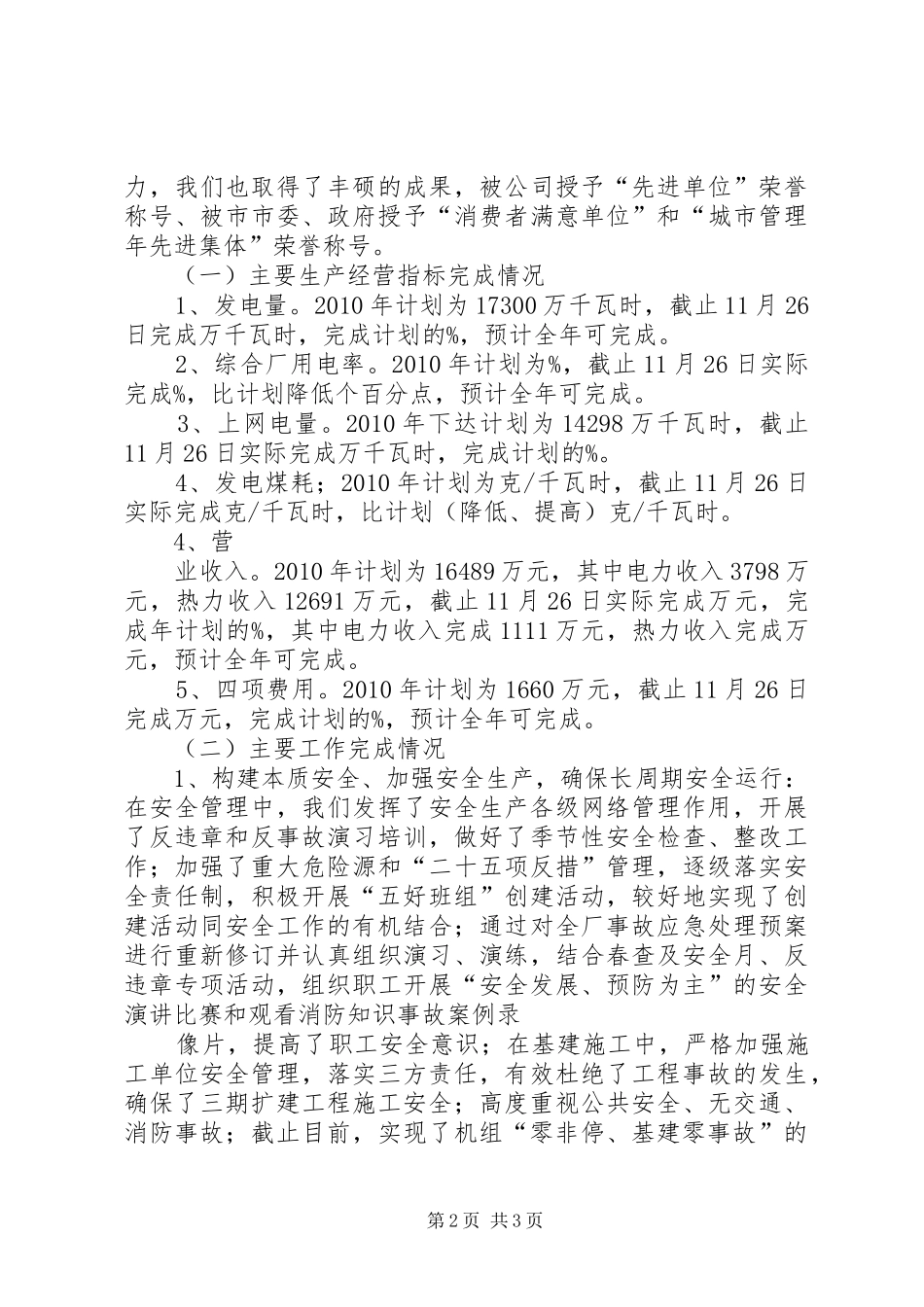 XX年信息化工作总结及XX年工作安排 _第2页