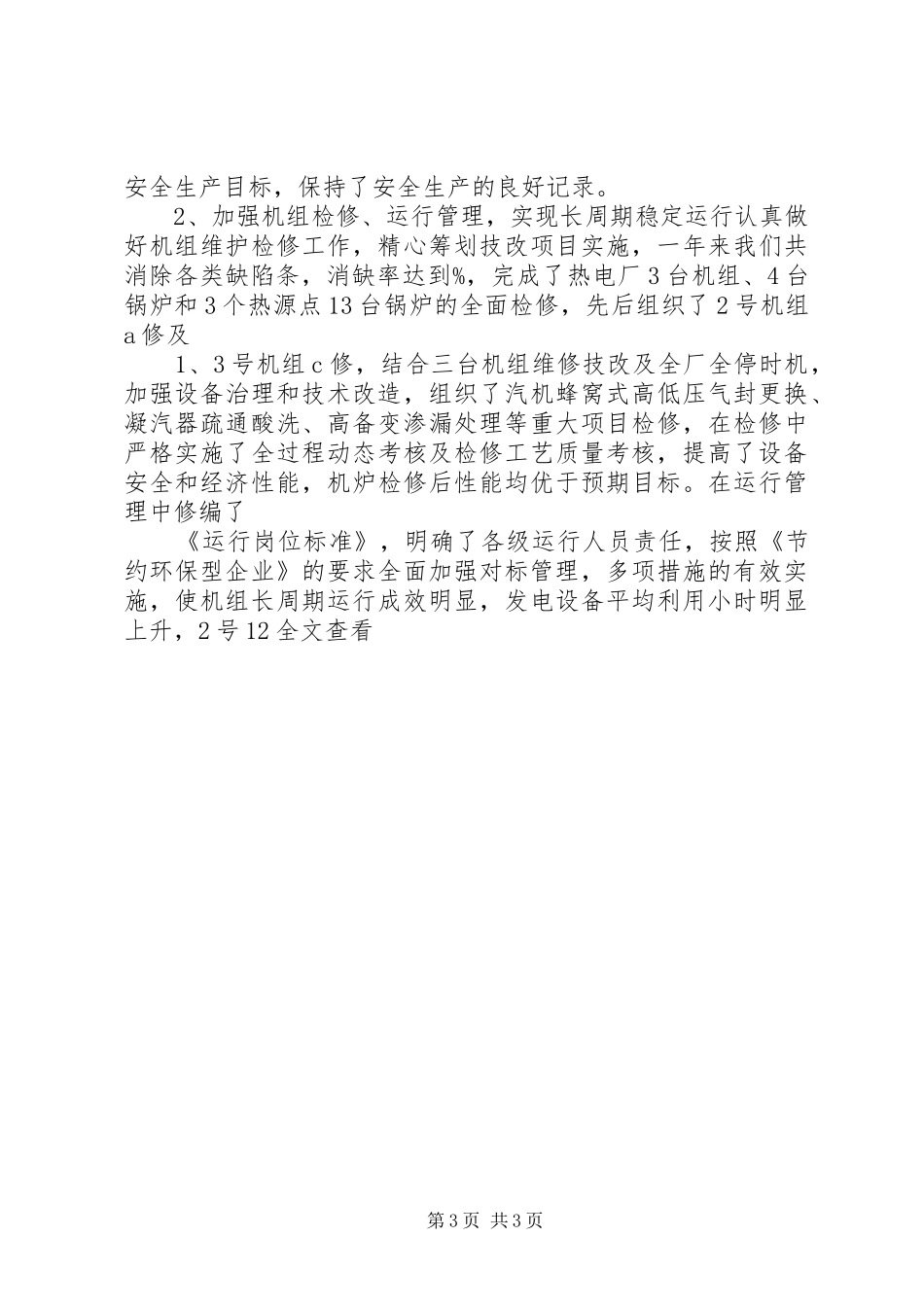 XX年信息化工作总结及XX年工作安排 _第3页