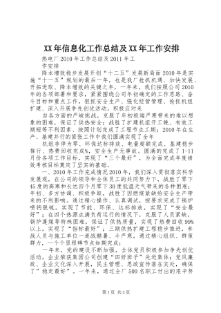 XX年信息化工作总结及XX年工作安排 