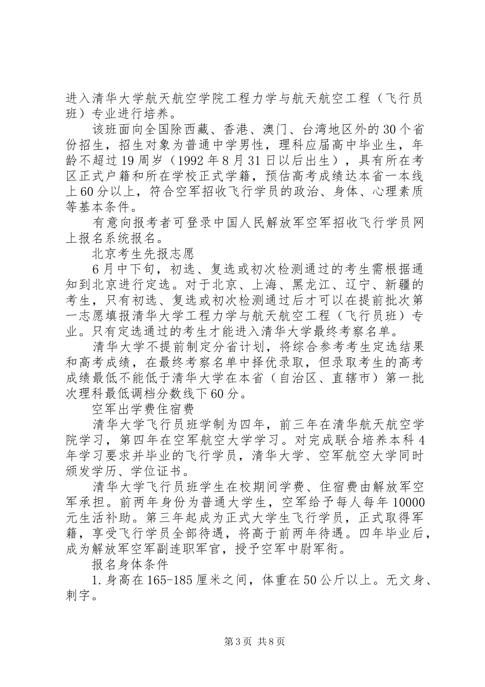 20XX年飞行员招生计划五篇精选_第3页