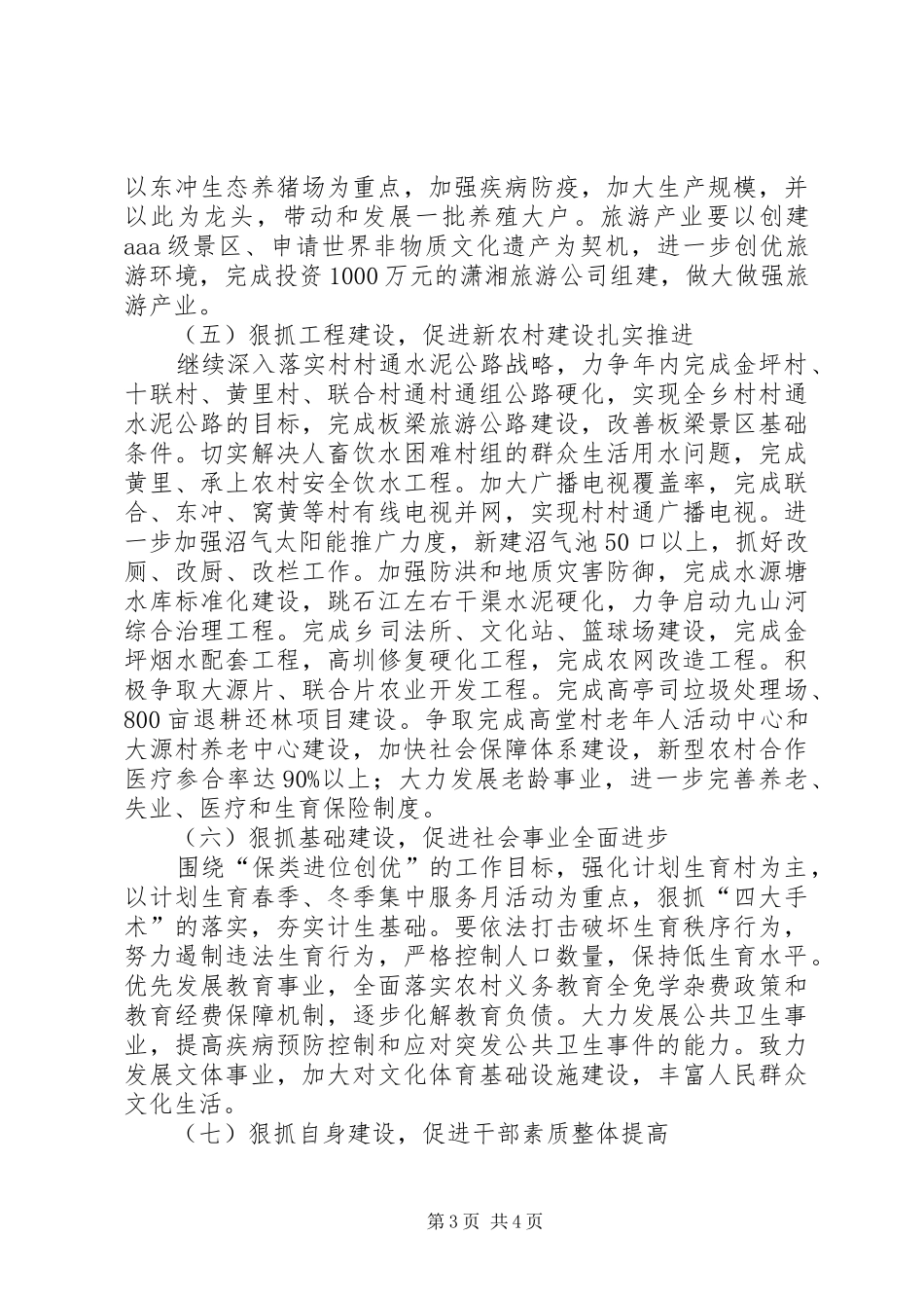 乡政府工作计划范文 _第3页