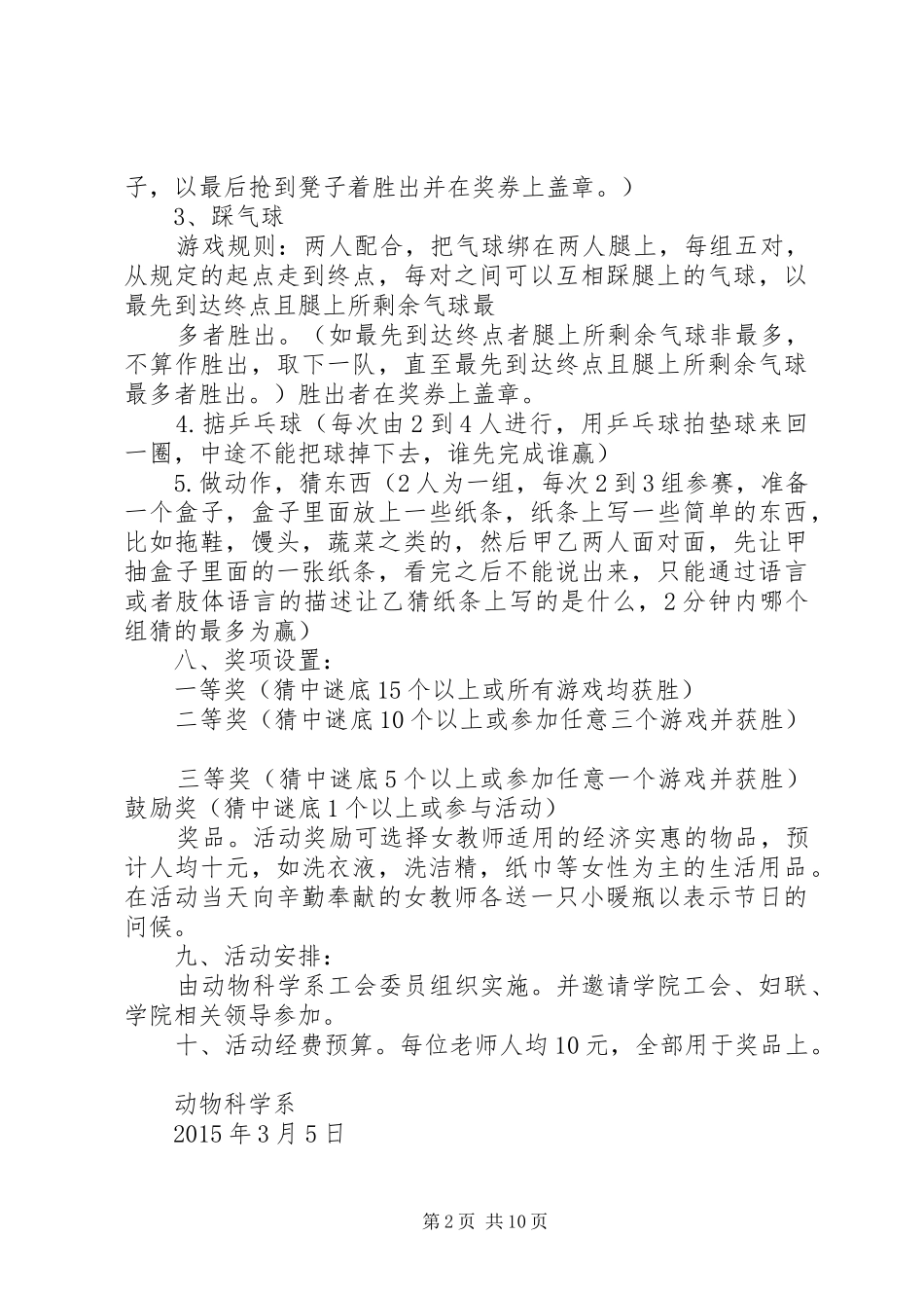 三八妇女节活动计划 _第2页