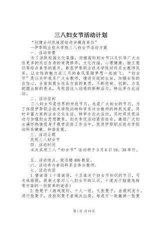 三八妇女节活动计划 