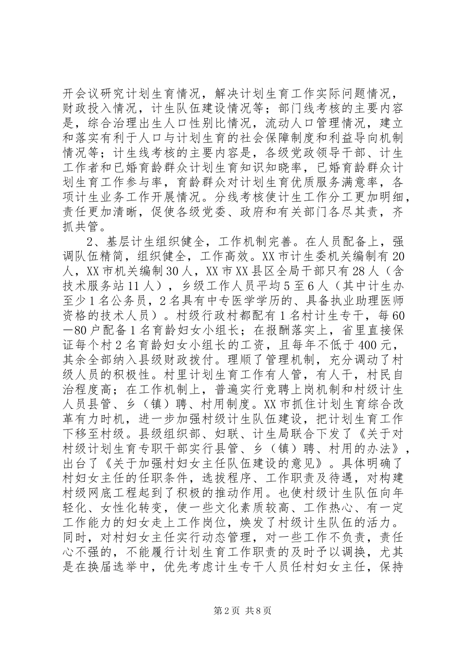 关于赴XX省考察学习计划生育工作的报告_1 _第2页