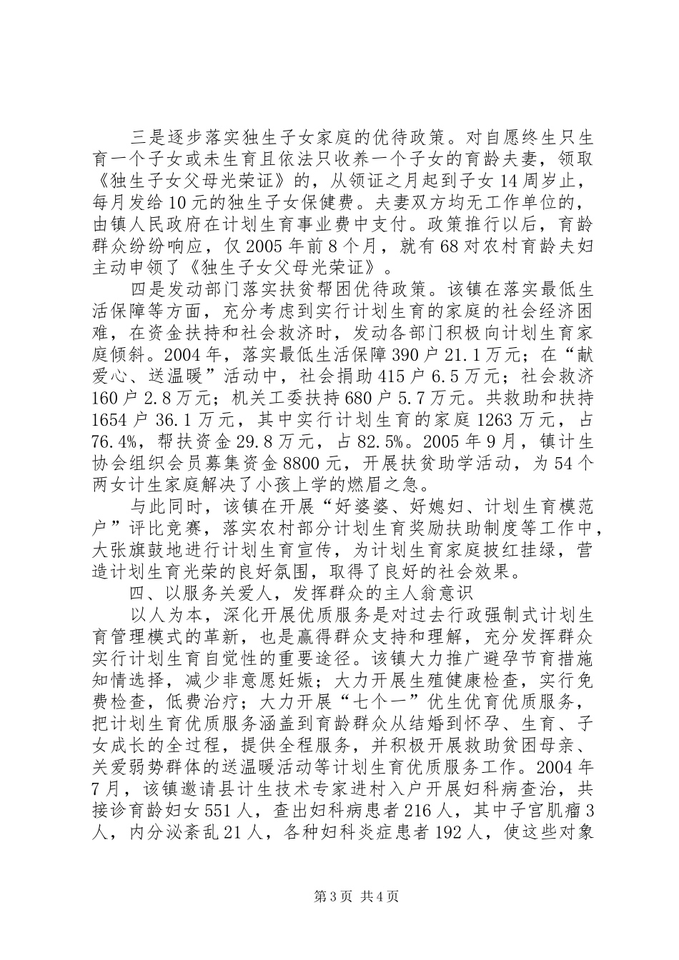 以人为本,构建新时期人口与计划生育新机制 _第3页