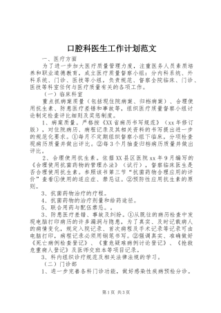 口腔科医生工作计划范文 