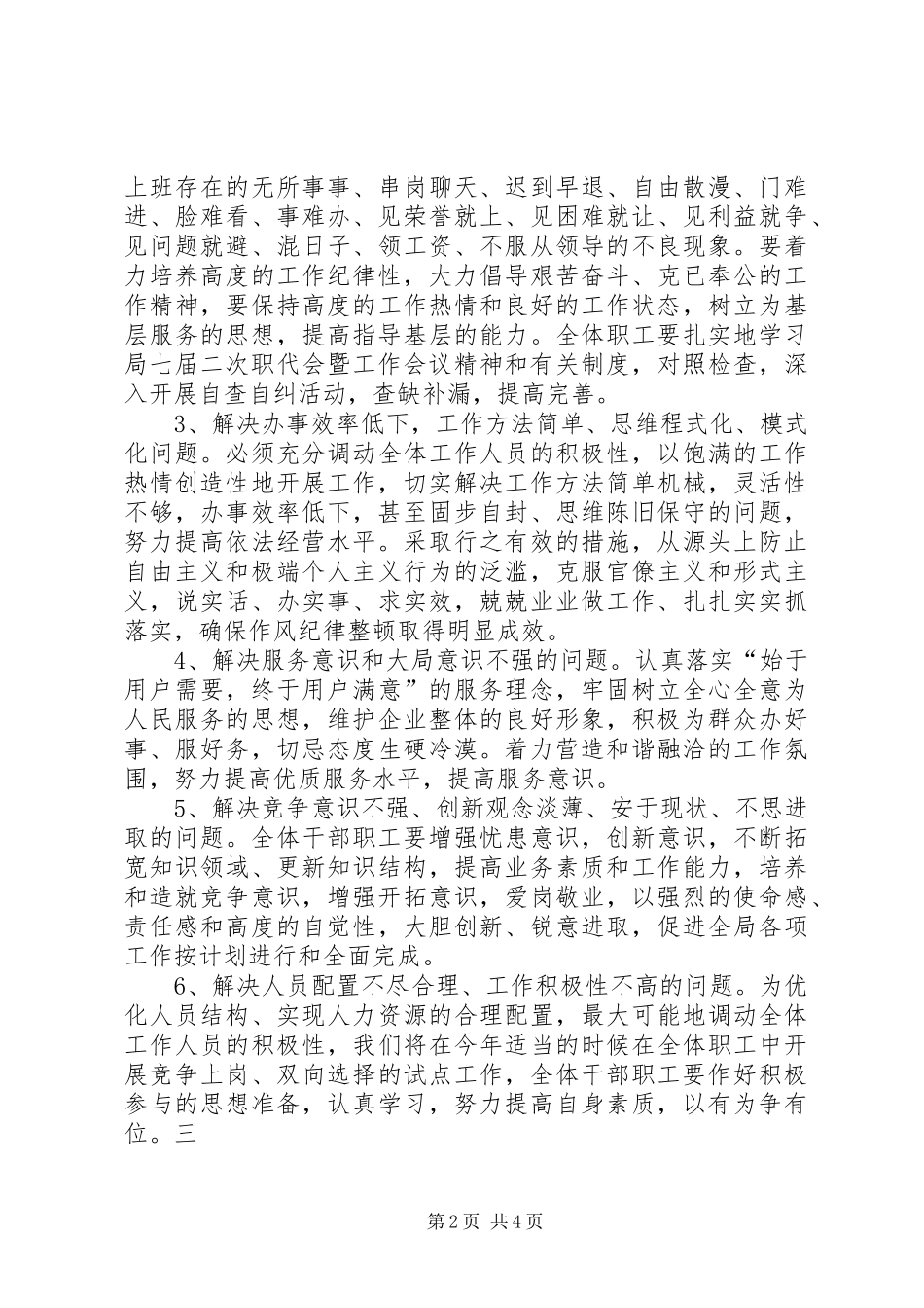 作风纪律整顿安排意见 _第2页