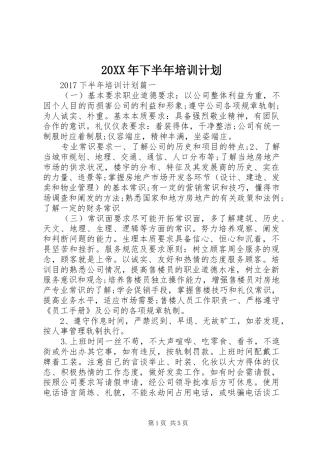 20XX年下半年培训计划