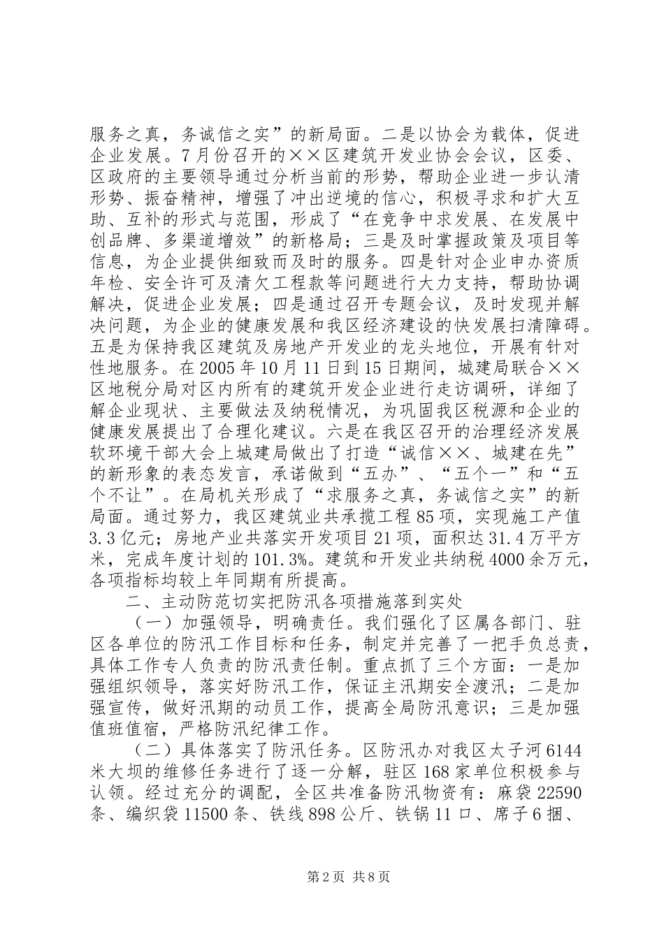 200X年城建局工作总结及200X年工作安排 (4)_第2页