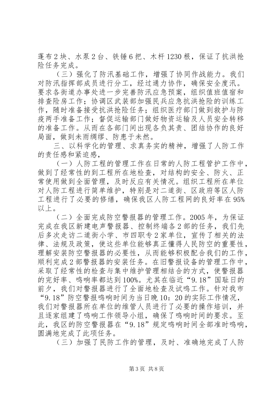 200X年城建局工作总结及200X年工作安排 (4)_第3页