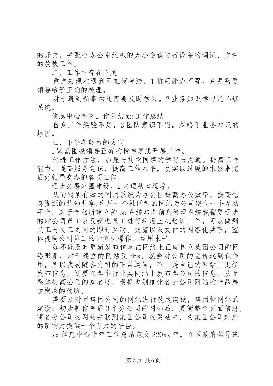 XX年上半年信息中心工作计划 _第2页