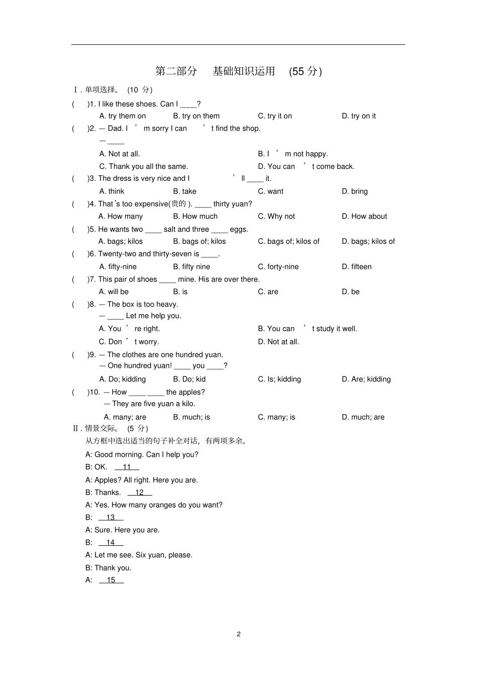 仁爱版七年级英语上册Unit4练习题及答案解析_第2页