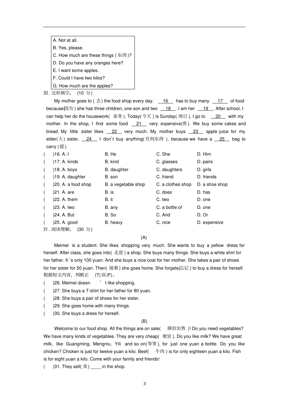 仁爱版七年级英语上册Unit4练习题及答案解析_第3页