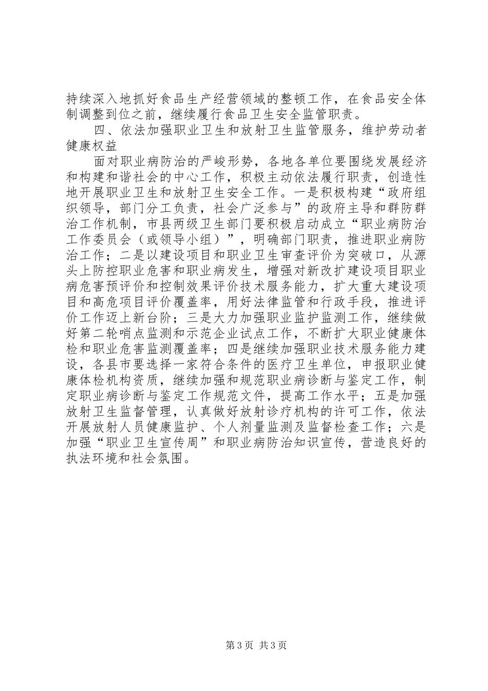 全市卫生法制与监督工作计划 _第3页