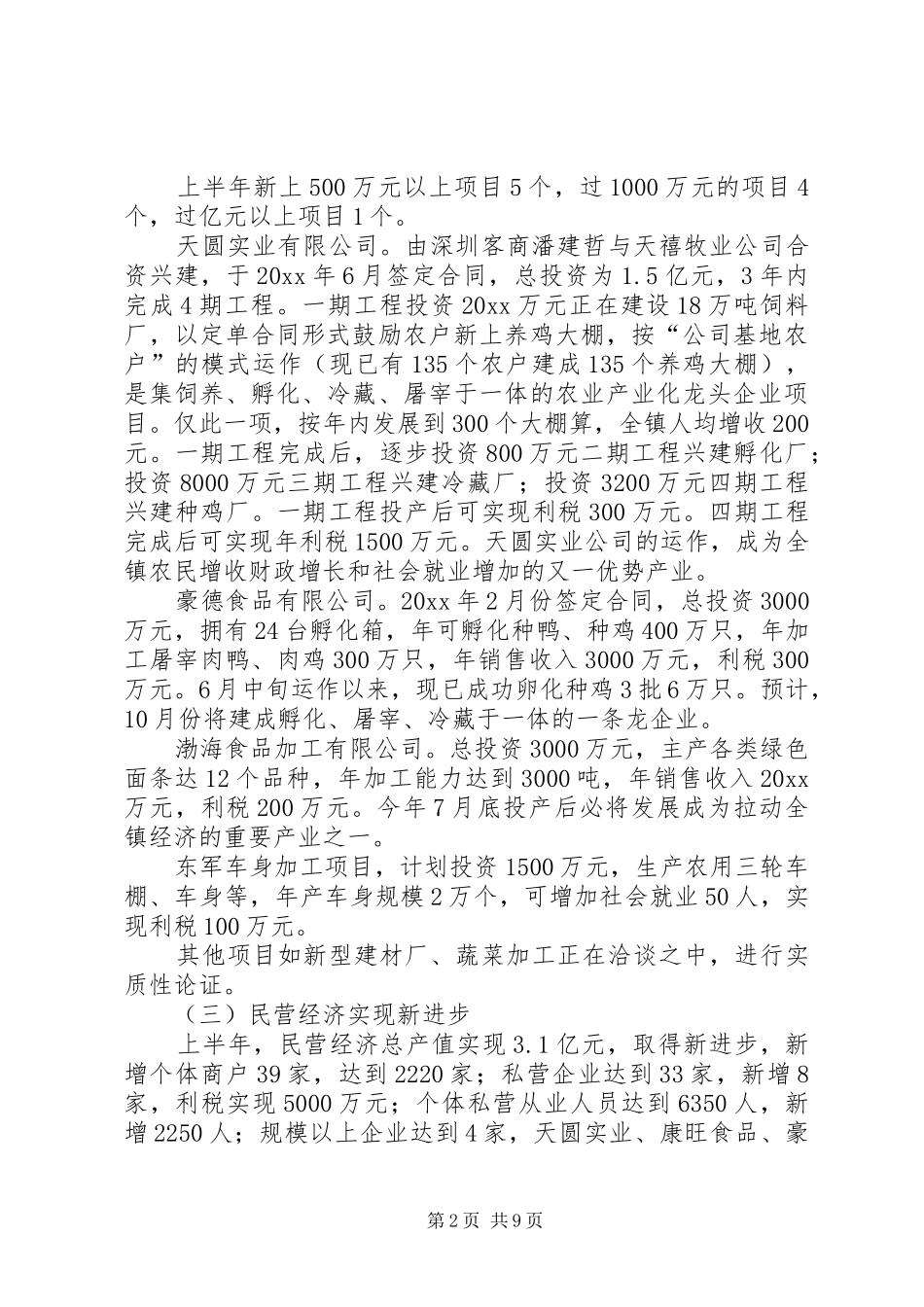 某镇关于工作总结及下半年工作计划的报告 _第2页
