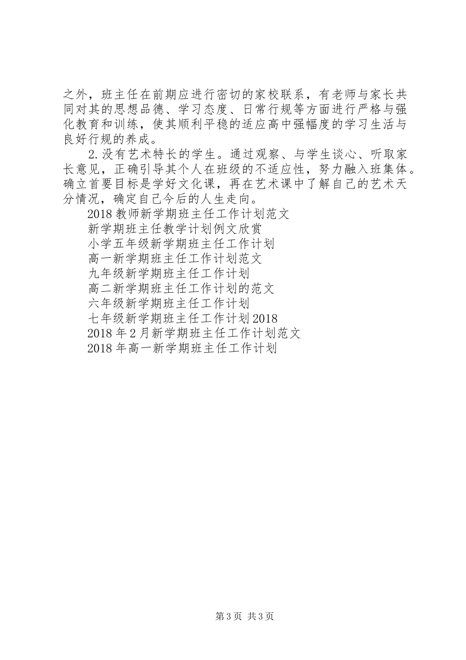 XX年高一新学期班主任工作计划 _第3页