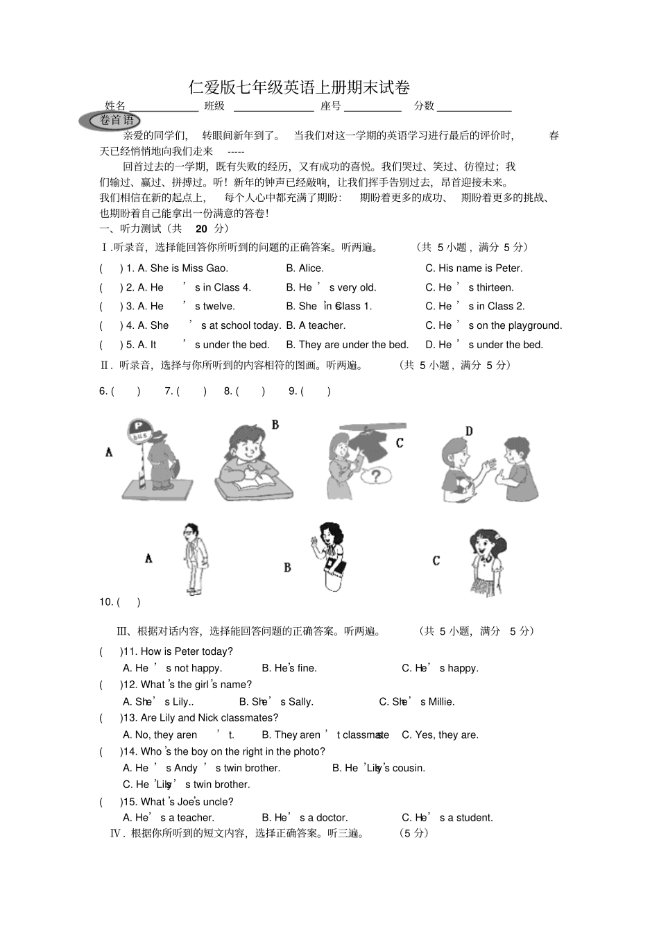 仁爱版七年级英语上册期末考试卷附参考答案_第1页