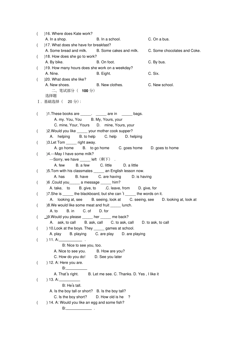 仁爱版七年级英语上册期末考试卷附参考答案_第2页