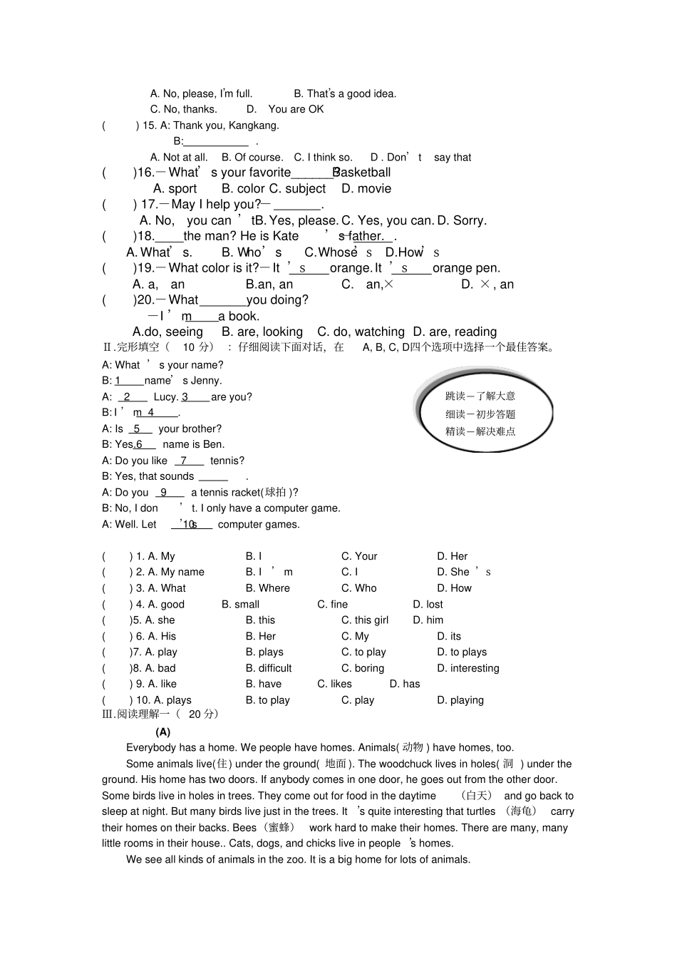 仁爱版七年级英语上册期末考试卷附参考答案_第3页