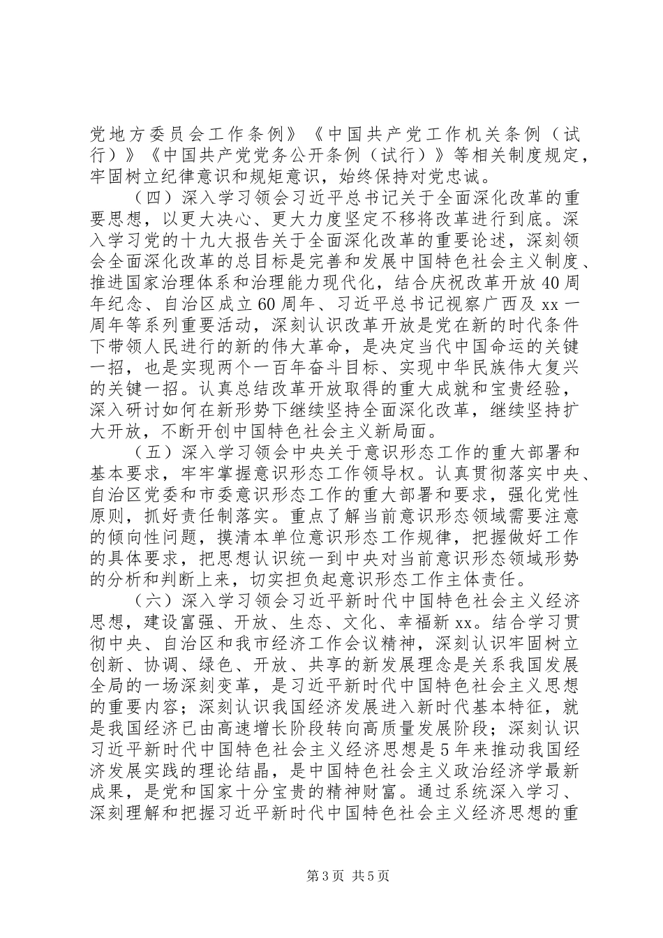 20XX年旅游发展委员会党员干部理论学习计划_第3页