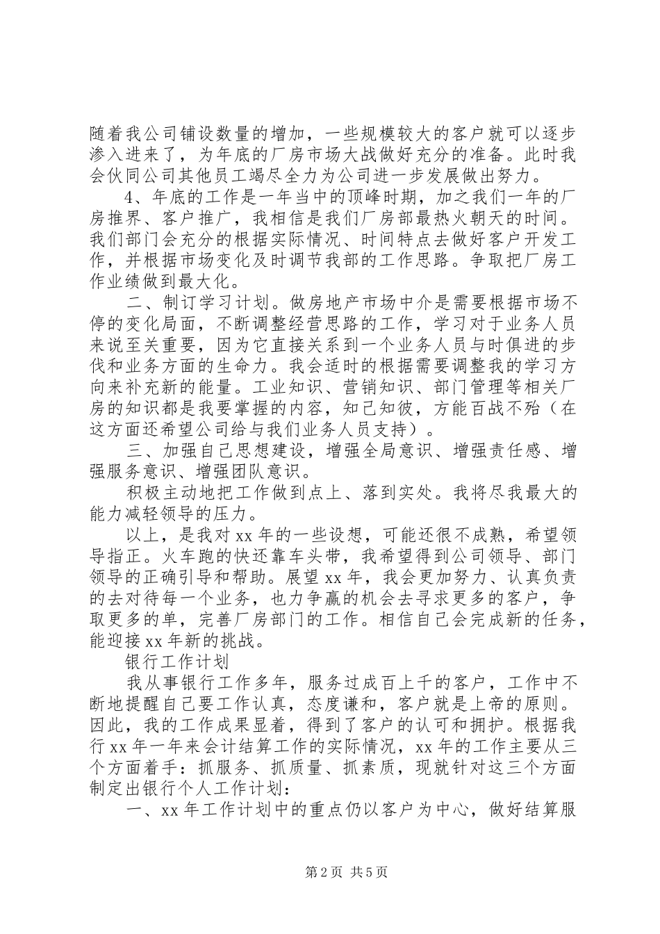 XX年2月工作计划范文-20XX年个人工作计划_第2页