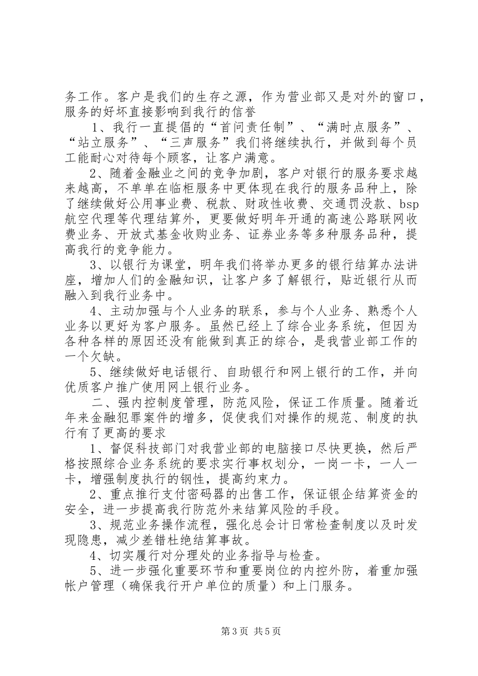 XX年2月工作计划范文-20XX年个人工作计划_第3页