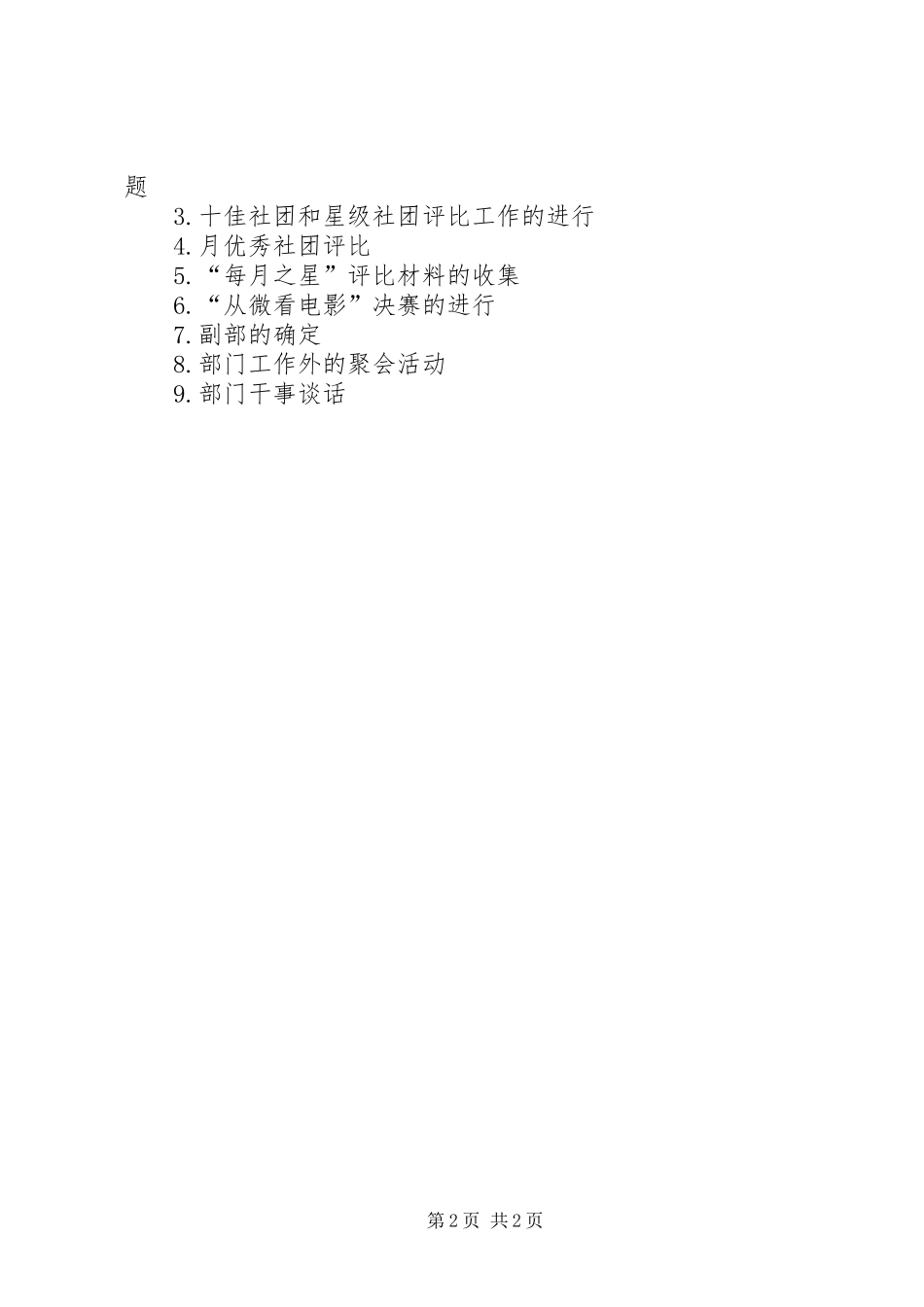 社管会各部门周工作计划 _第2页