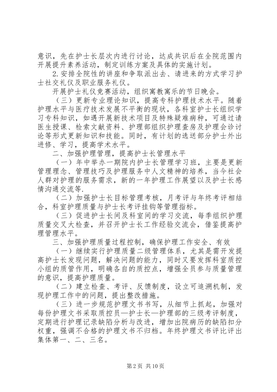 20XX年医生下半年工作计划多篇_第2页