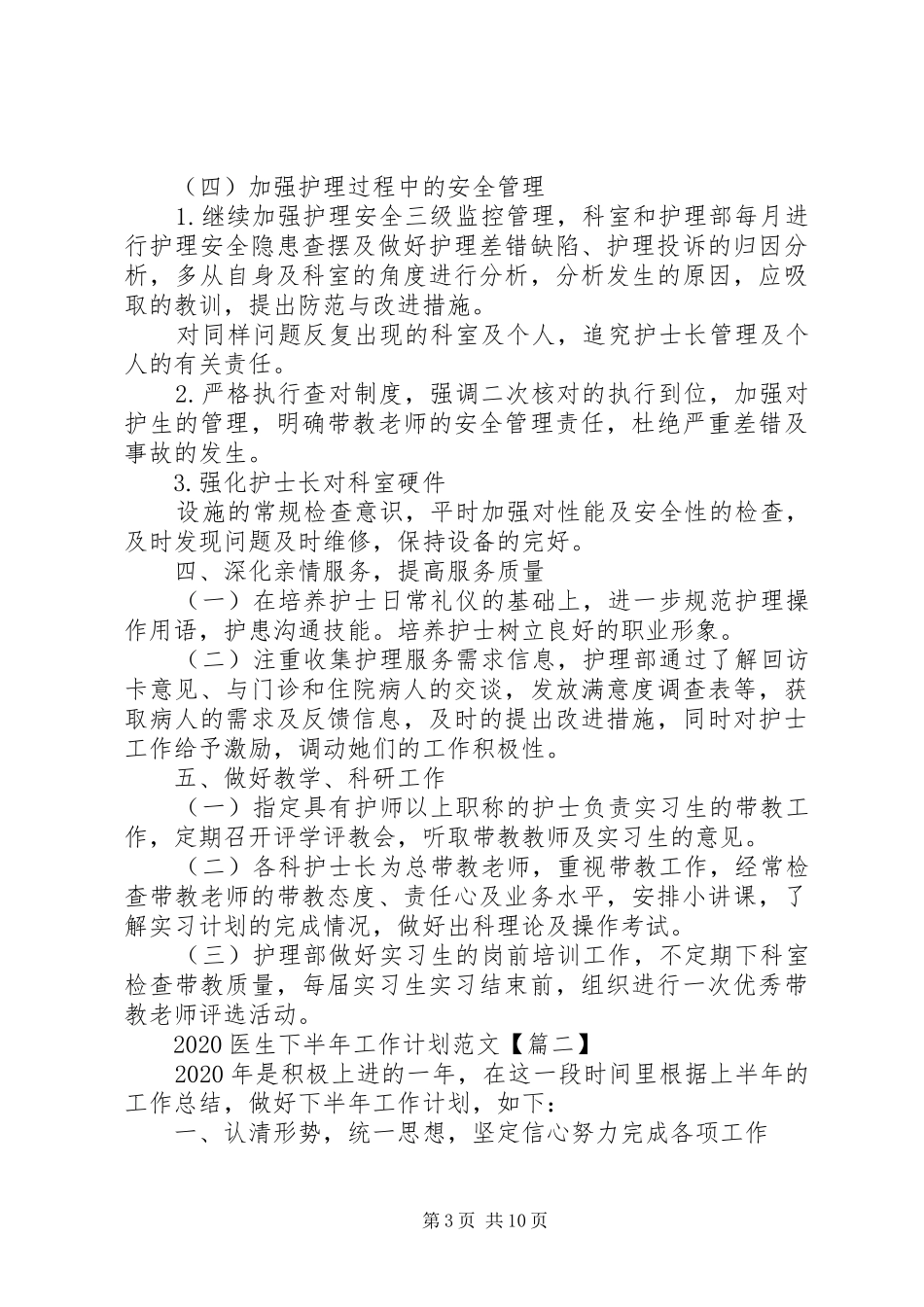 20XX年医生下半年工作计划多篇_第3页