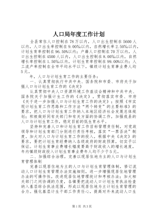 人口局年度工作计划 