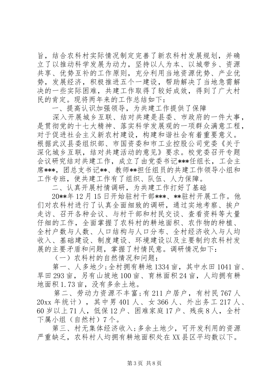 精准扶贫干部驻村帮扶工作计划_第3页