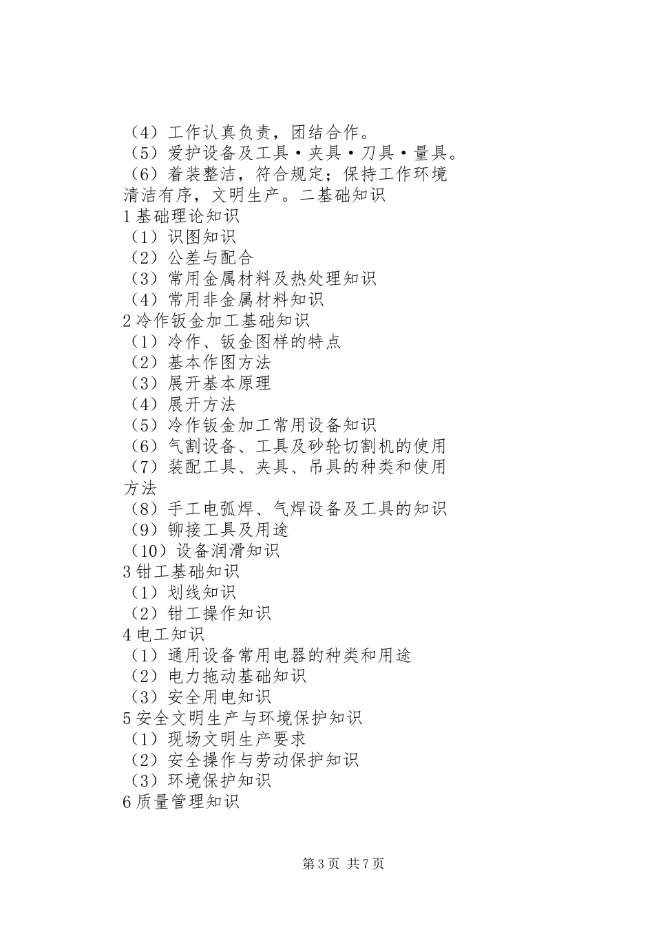 团支部XX年XX年工作计划 _第3页