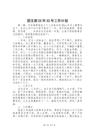 团支部XX年XX年工作计划 