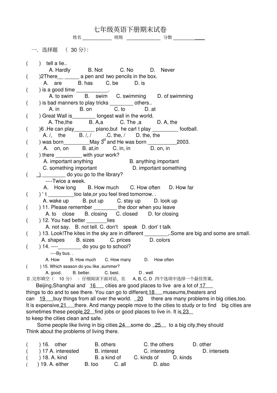 仁爱版七年级英语上册期末试卷及答案_第1页