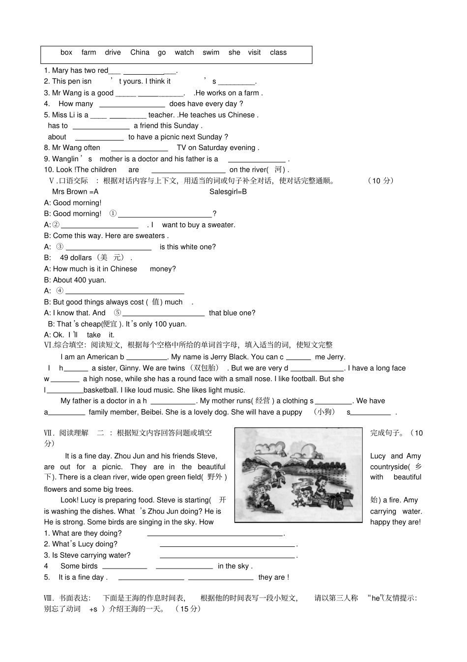 仁爱版七年级英语上册期末试卷及答案_第3页