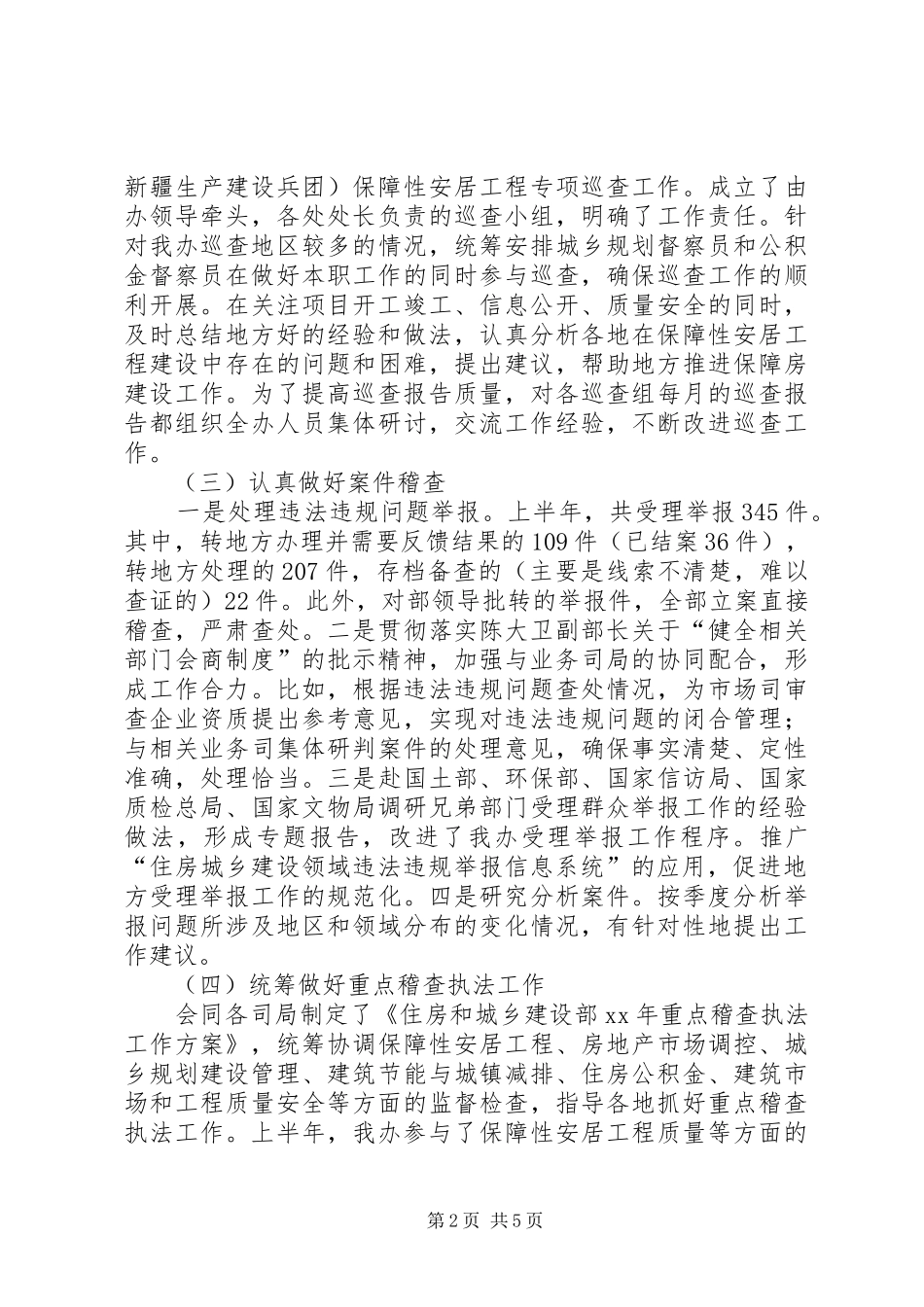 办公室XX年上半年工作总结及下半年工作安排 _第2页